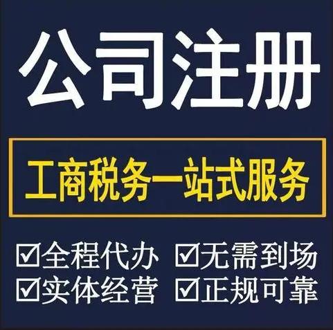 绥中代理注册公司(绥中注册公司流程和费用)
