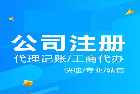 神池公司注册要求(神池公司注册流程及费用)