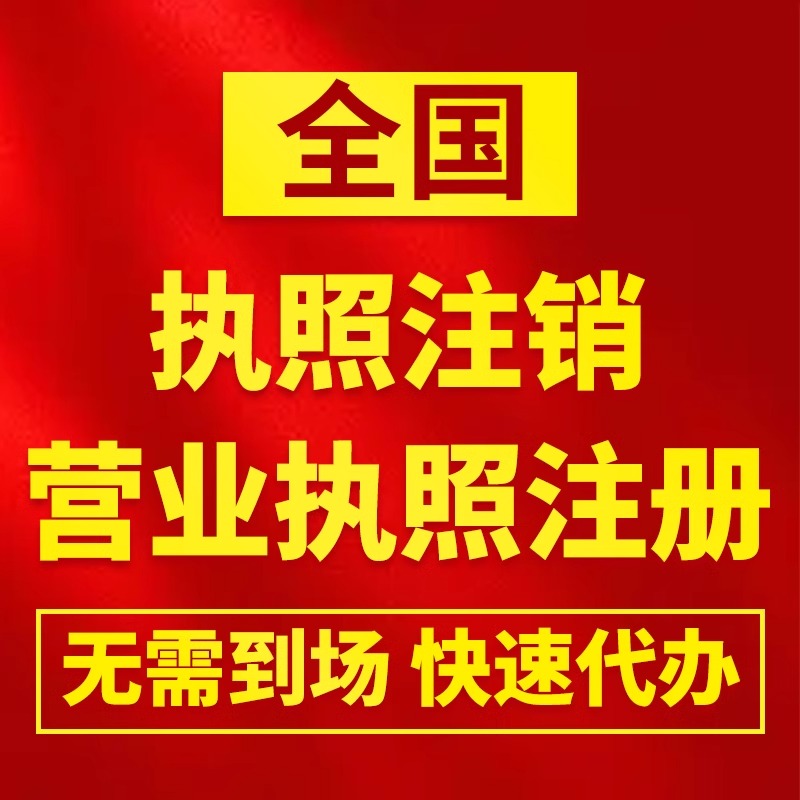 《2017注销公司新政策：简化流程，优化服务，助力企业轻装上阵》