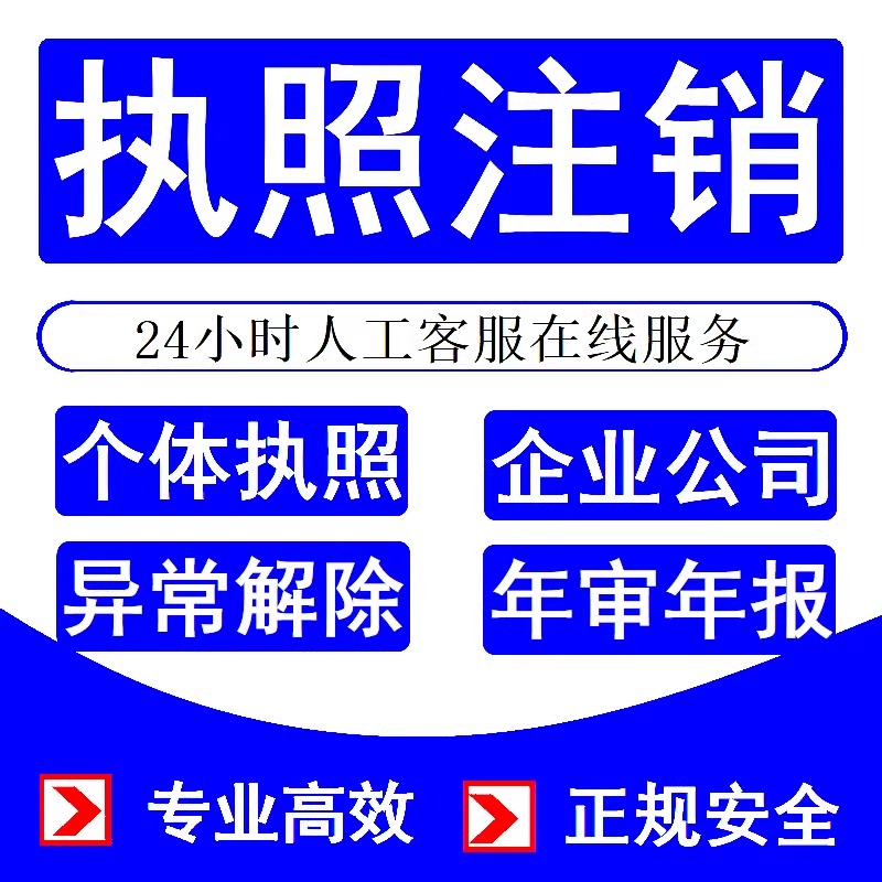 标题：2年未注销公司如何处理赔偿问题