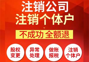 《2017注销公司新政策：简化流程，优化服务，助力企业轻装上阵》